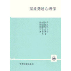 児童発達心理学