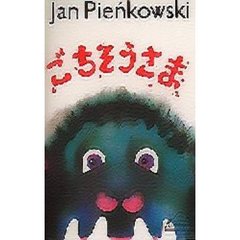 ごちそうさま