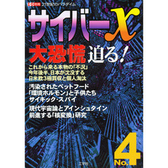 サイバーＸ　Ｎｏ．４