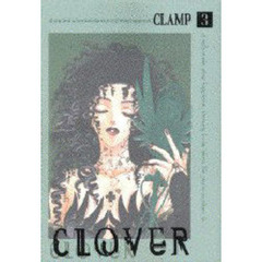 ＣＬＯＶＥＲ　　　３