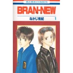 ＢＲＡＮ－ＮＥＷ　　　１