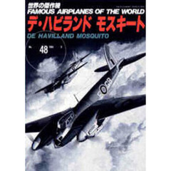 デ・ハビランド　モスキート