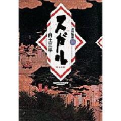 スガル