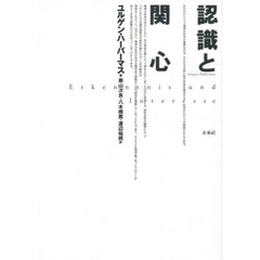 認識と関心