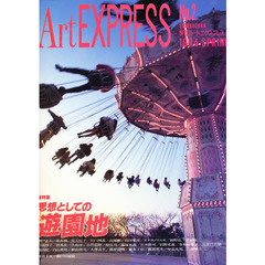 アート・エクスプレス　ＮＯ．２