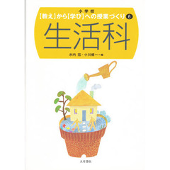 生活科