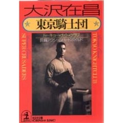 東京騎士団（ナイト・クラブ）
