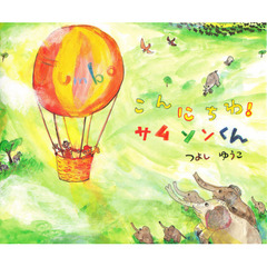 こんにちわサムソンくん