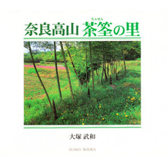奈良高山茶筌の里