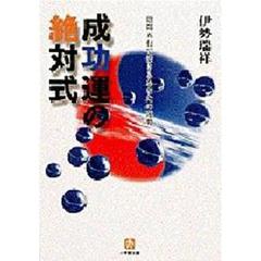 奇門遁甲ビジネス開運方位術 ２００６年度版/アスペクト/安藤成龍