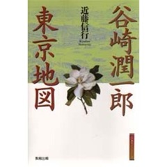谷崎潤一郎東京地図