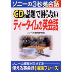 話題で困らないティータイムの英会話