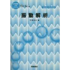 振動解析