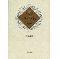 ファウスト　第２部