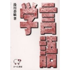 言語学