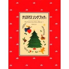 クリスマスソングブック　１