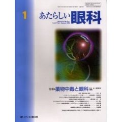 あたらしい眼科　　　１