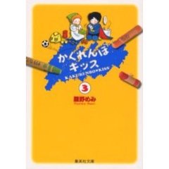 かくれんぼキッス　３