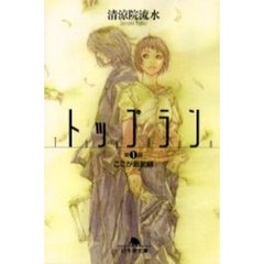 トップラン　第１話　ここが最前線