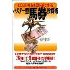 ダイヤモンド馬を探せ！ 月収３カ月分を稼ぐ、驚異の馬券術/アールズ出版/秋山忠夫単行本ISBN-10 - mirabellor.com