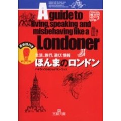 ほんまのロンドン