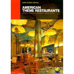 アメリカのテーマレストラン