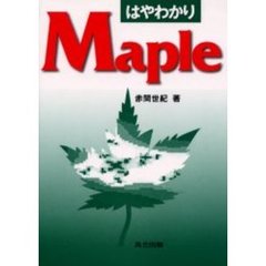 はやわかりＭａｐｌｅ