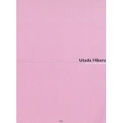 宇多田ヒカルピアノ・ソロ・アルバム　やさしく弾ける