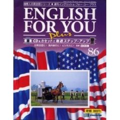 イングリッシュ・フォー・ユー・プラス８６
