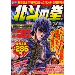 北斗の拳　　　３