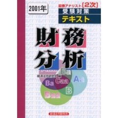 財務分析　２００１年