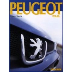 プジョーファイル