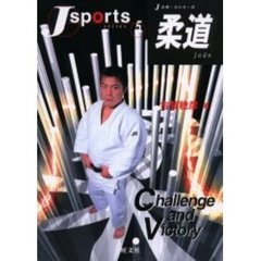 柔道