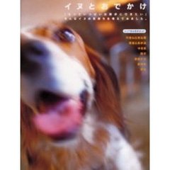 イヌとおでかけ　「もっといっぱいお散歩に行きたい」そんなイヌの気持ちを考えてみました。