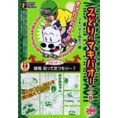 みどりのマキバオー　マキバオー誕生！編