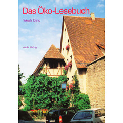 エコ初級ドイツ語読本