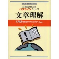 文章理解　地方上級・国家２種レベル対応