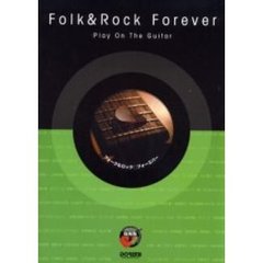 フォーク＆ロック○フォーエバー　ギター弾き語り