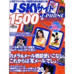 Ｊ－ＰＨＯＮＥ　Ｊ－ＳＫＹサイト１５００