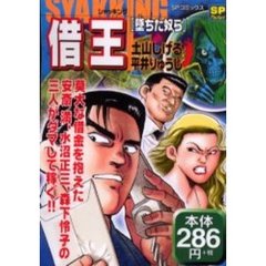 借王　堕ちた奴ら