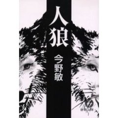 人狼