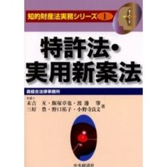 特許法・実用新案法