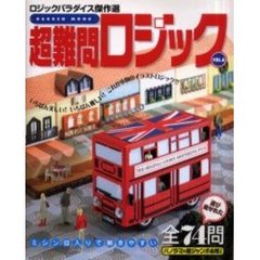 超難問ロジック　　　６
