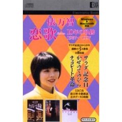 電子ブック　恋歌－１０年の軌跡