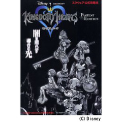 キングダムハーツＦＡＳＴＥＳＴ　ＥＤＩＴＩＯＮ　スクウェア公式攻略本　プレイステーション２版