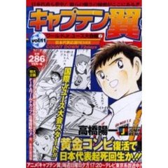 キャプテン翼　ワールドＪｒ．ユース大会２
