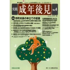実践成年後見　Ｎｏ．４