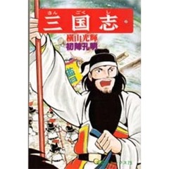 三国志　２２　初陣孔明