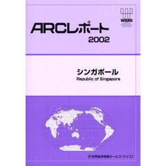 シンガポール　〔２００２〕