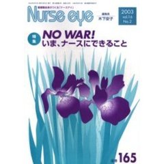 Ｎｕｒｓｅ　ｅｙｅ　看護職自身がつくる「ナースアイ」　Ｖｏｌ．１６Ｎｏ．２　特集・ＮＯ　ＷＡＲ！いま、ナースにできること